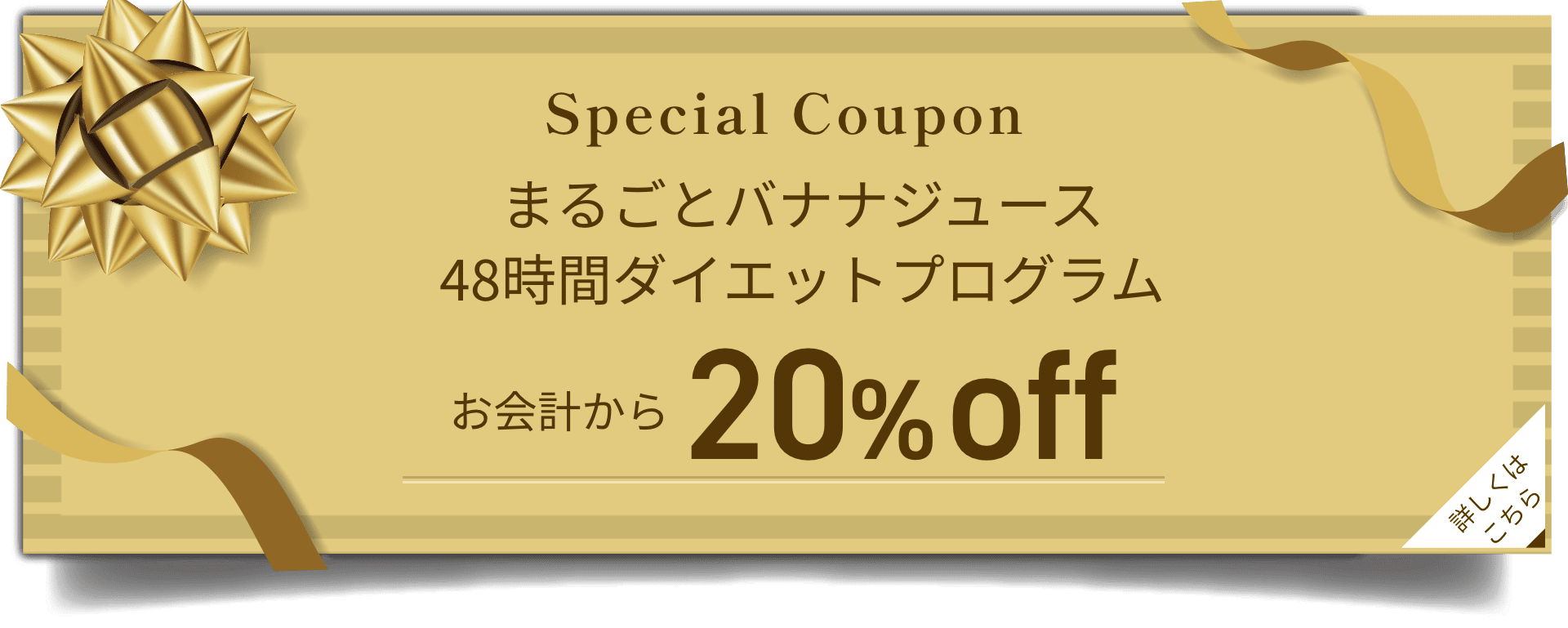 スペシャルクーポン