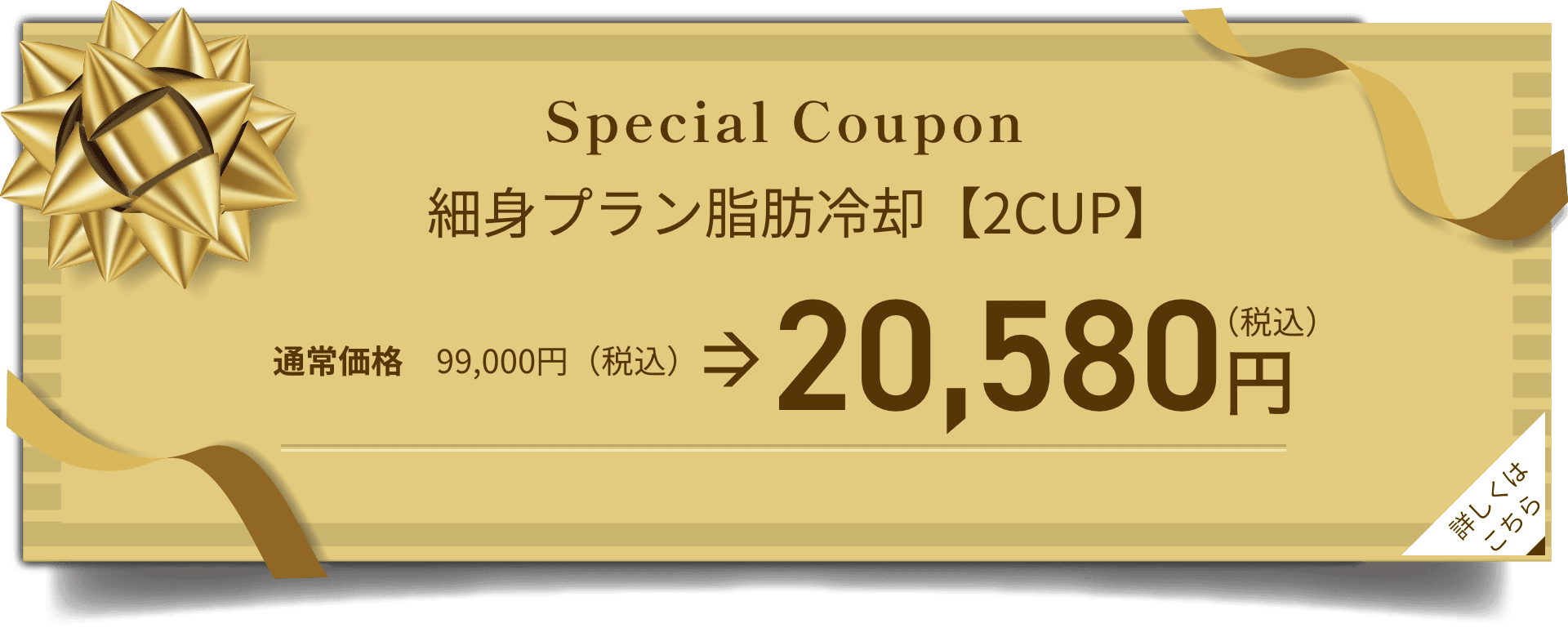 スペシャルクーポン01
