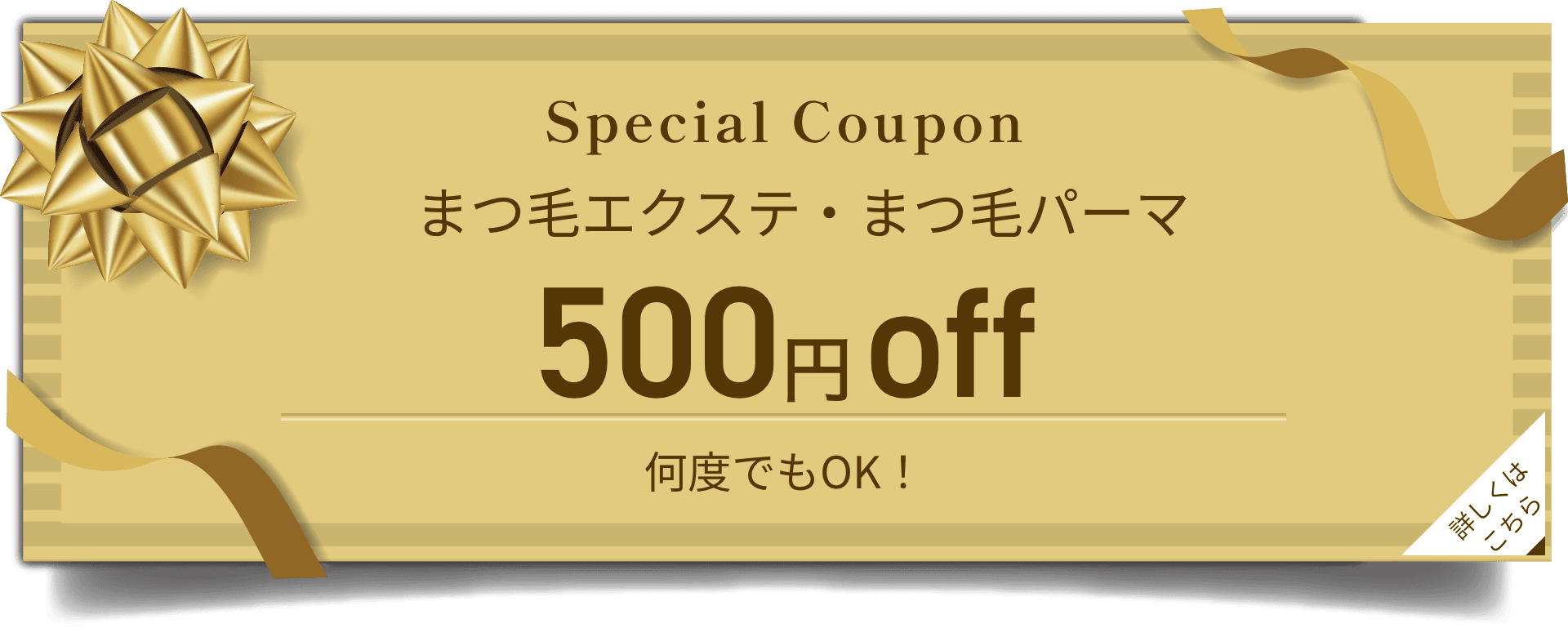 スペシャルクーポン