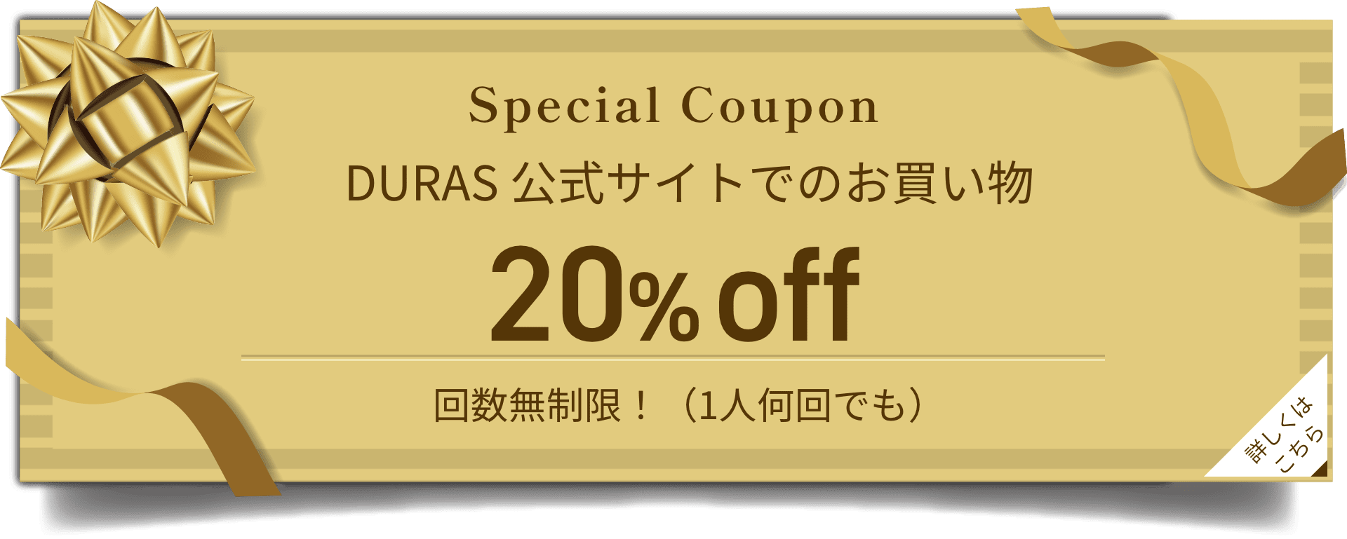 スペシャルクーポン