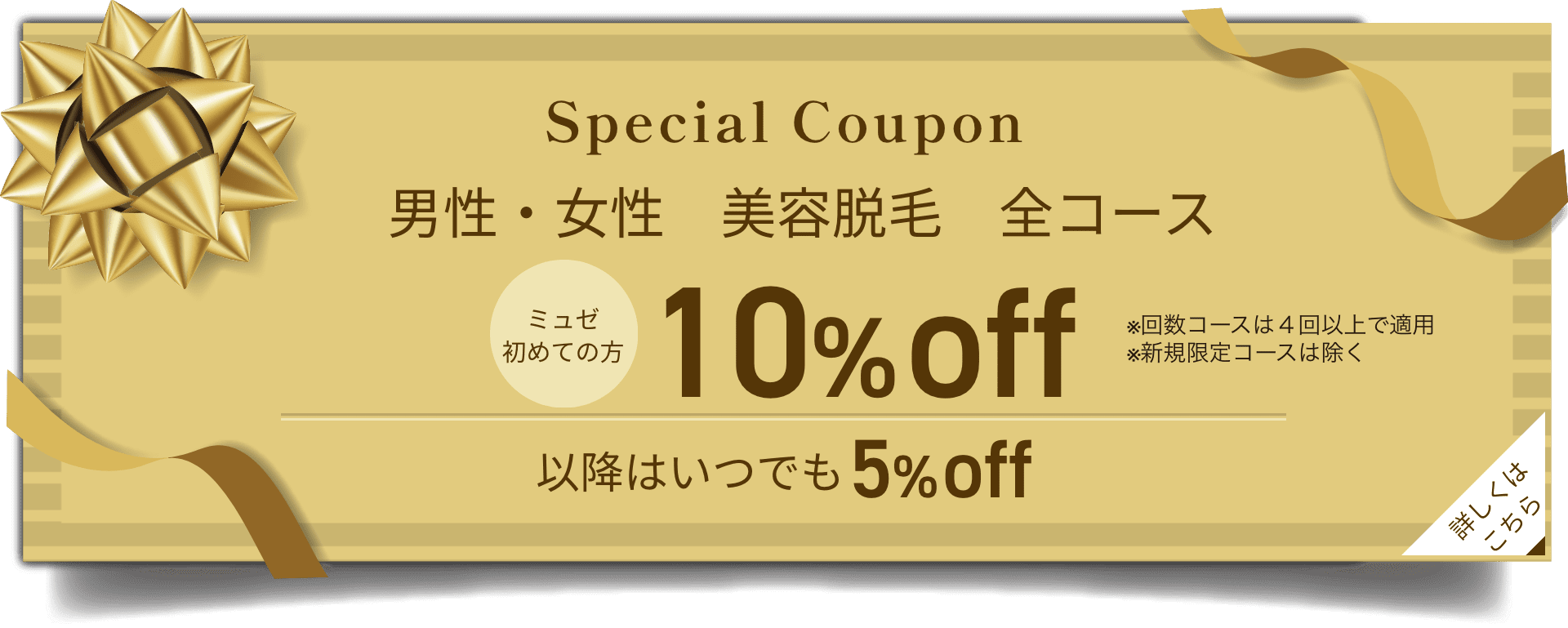 スペシャルクーポン