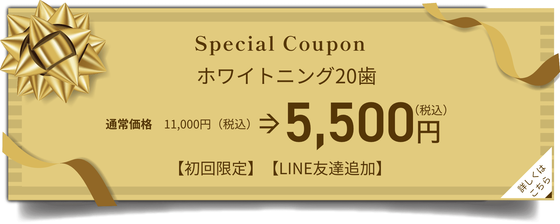 スペシャルクーポン